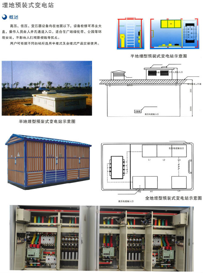 埋地预装式变电站 - 高压电缆分支箱_不锈钢jp柜_电表